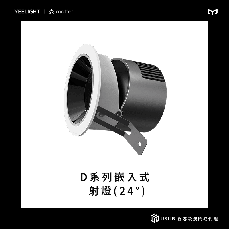 D系列嵌入式筒燈 (80°) /射燈(24°) - LINKO SMART TECHNOLOGY LIMITED