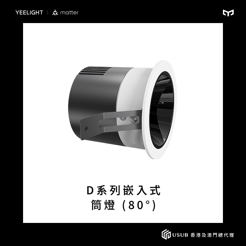 D系列嵌入式筒燈 (80°) /射燈(24°) - LINKO SMART TECHNOLOGY LIMITED