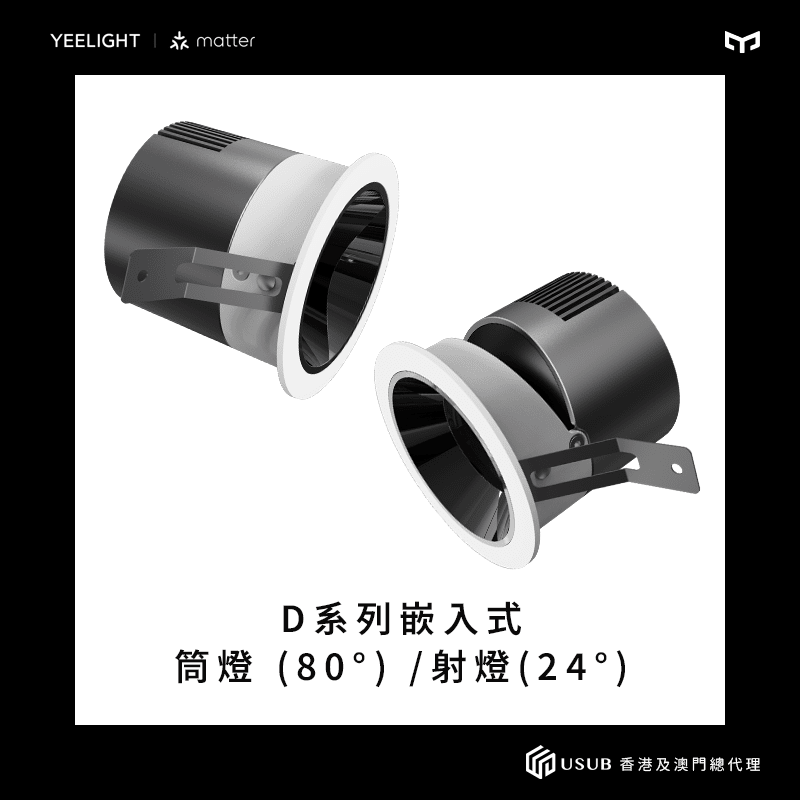 D系列嵌入式筒燈/射燈 Yeelight Pro D Series Spotlight 3inch 8W - LINKO SMART TECHNOLOGY LIMITED