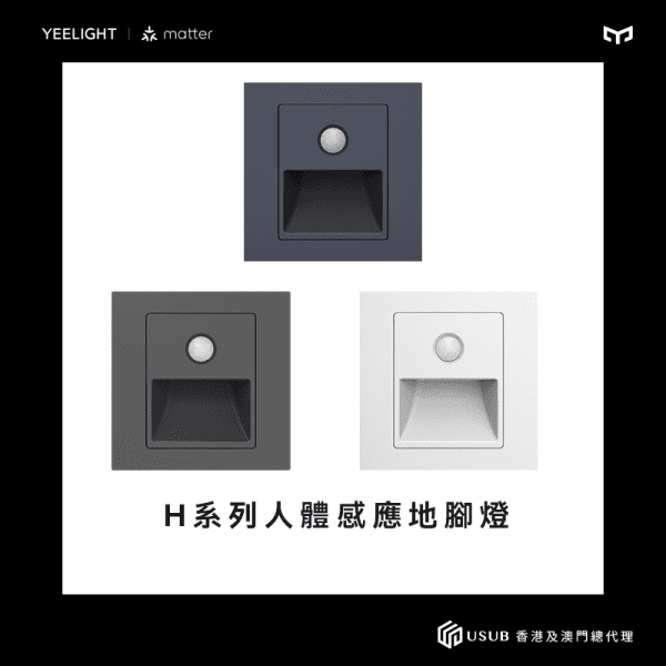 H系列人體感應地脚燈 - LINKO SMART TECHNOLOGY LIMITED