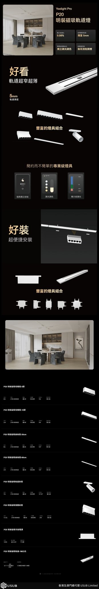 明裝磁吸軌道燈系列 - LINKO SMART TECHNOLOGY LIMITED