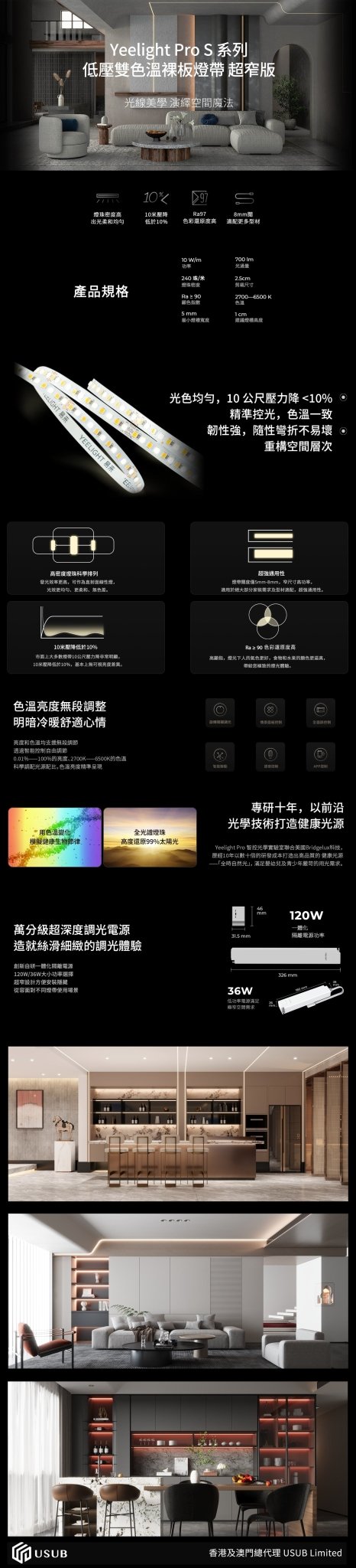 S系列低壓雙色溫裸版燈帶 超窄版 - LINKO SMART TECHNOLOGY LIMITED