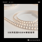 S系列 低壓RGBW裸版燈帶10米 - LINKO SMART TECHNOLOGY LIMITED