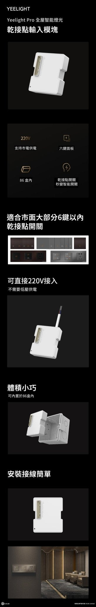 Yeelight Pro 乾接點輸入模組 - LINKO SMART TECHNOLOGY LIMITED