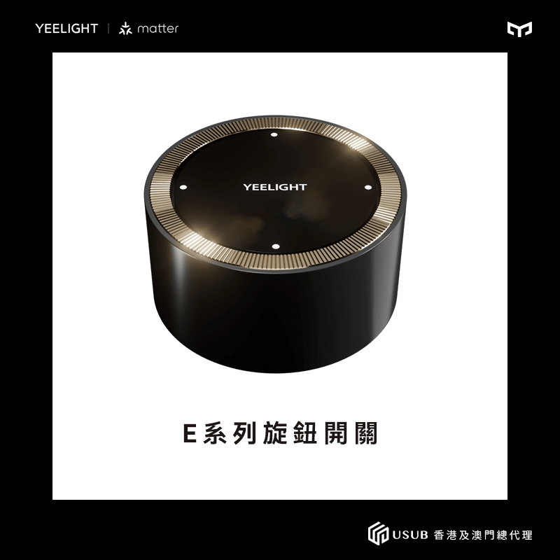 Yeelight Pro E 系列旋鈕開關 - LINKO SMART TECHNOLOGY LIMITED