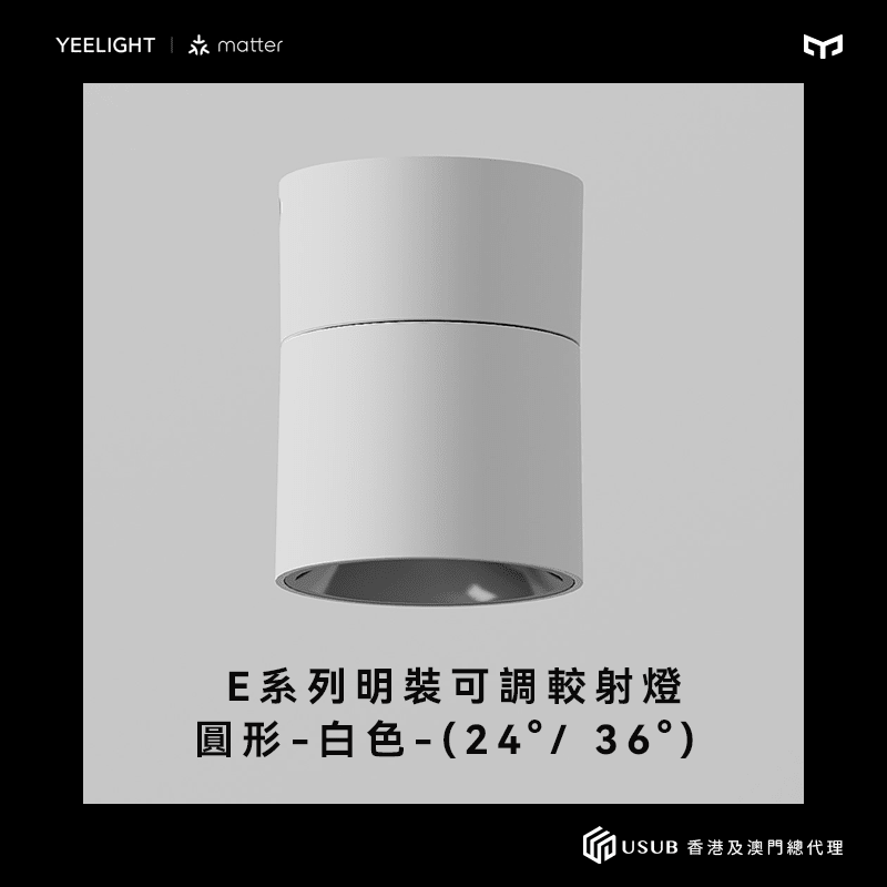 Yeelight Pro E Series Surface Mounted Spotlight 明裝可調較射燈 圓形 - 白色 - (36度) - LINKO SMART TECHNOLOGY LIMITED