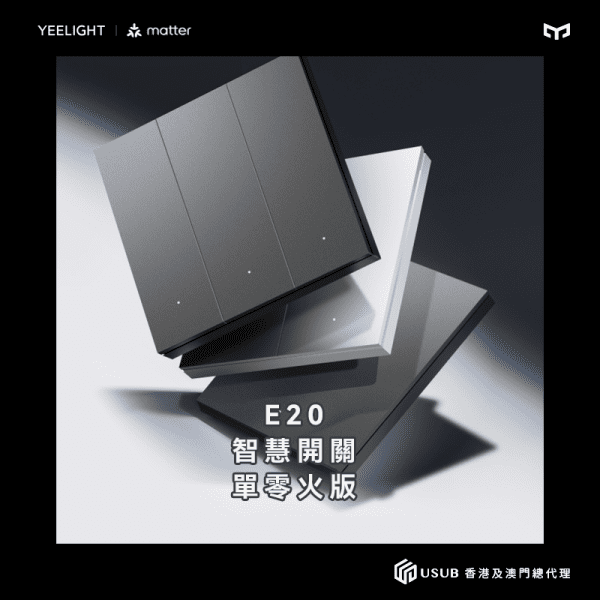 Yeelight Pro E20 智慧開關 單零火版 (單火/零火 都適用) - LINKO SMART TECHNOLOGY LIMITED