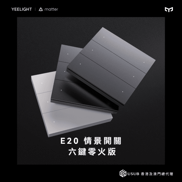 Yeelight Pro E20 情景開關 六鍵零火版 - LINKO SMART TECHNOLOGY LIMITED