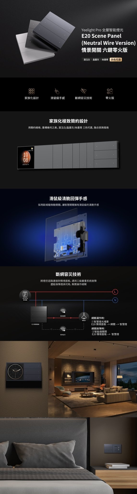 Yeelight Pro E20 情景開關 六鍵零火版 - LINKO SMART TECHNOLOGY LIMITED
