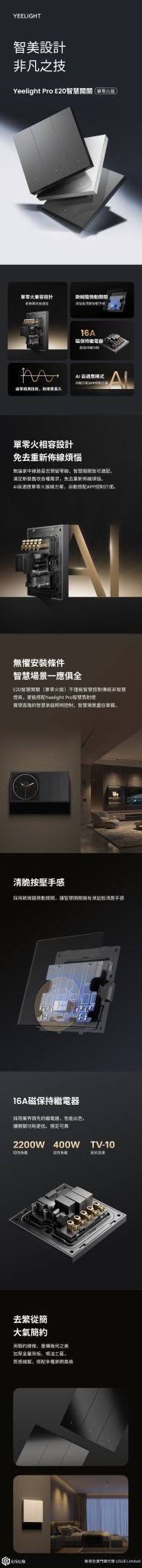 Yeelight Pro E20 智慧開關 單零火版 (單火/零火 都適用) - LINKO SMART TECHNOLOGY LIMITED