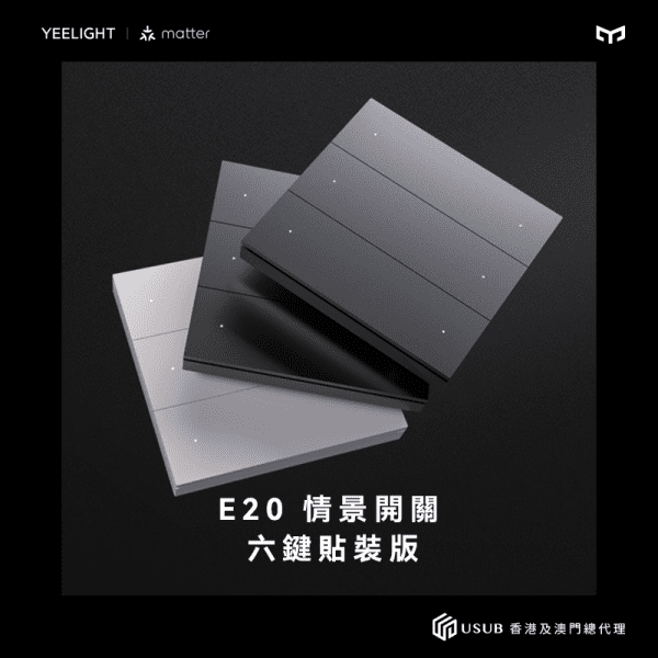 Yeelight Pro E20 情景開關 六鍵貼裝版(電池) - LINKO SMART TECHNOLOGY LIMITED
