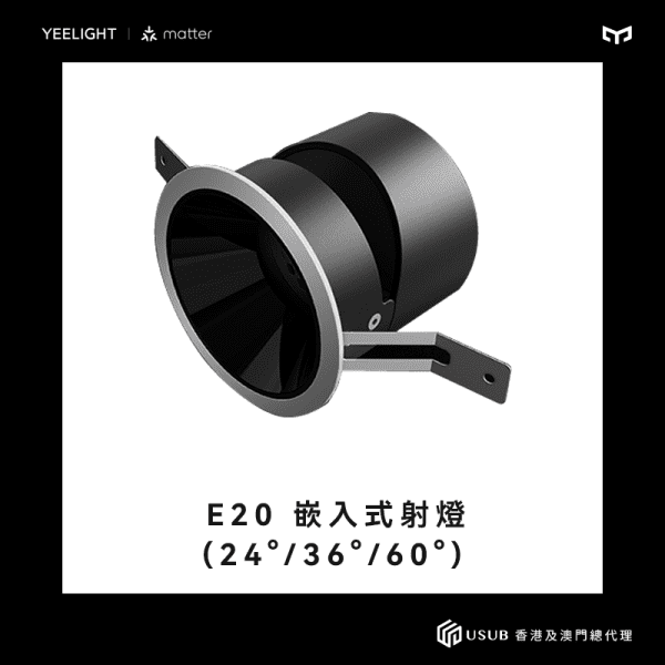 Yeelight Pro E20 Spotlight 3inch 10W (24°/36°/60°) 嵌入式射燈 - LINKO SMART TECHNOLOGY LIMITED