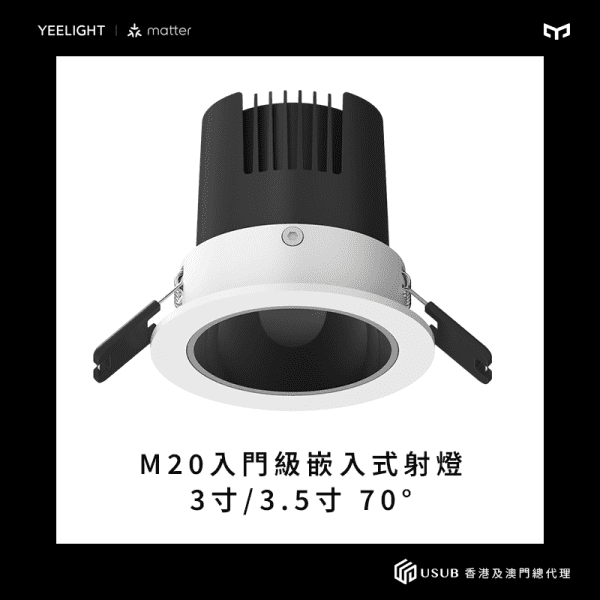 Yeelight Pro M20 3.5” inch 入門級嵌入式筒射燈 - LINKO SMART TECHNOLOGY LIMITED
