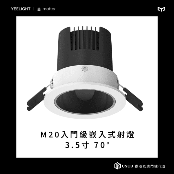 Yeelight Pro M20 3.5” inch 入門級嵌入式筒射燈 - LINKO SMART TECHNOLOGY LIMITED