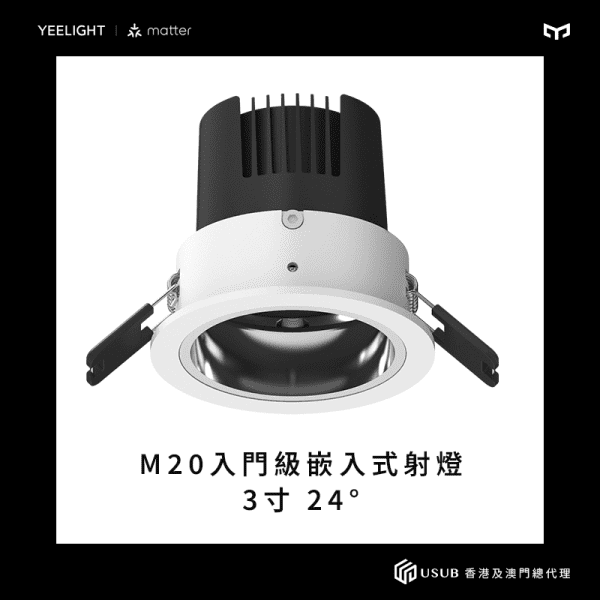 Yeelight Pro M20 3.5” inch 入門級嵌入式筒射燈 - LINKO SMART TECHNOLOGY LIMITED
