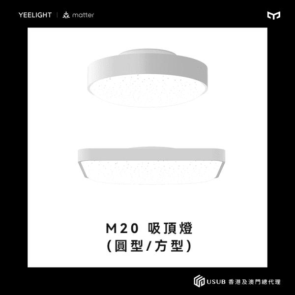 Yeelight Pro M20 Ceiling Light 吸頂燈 (方型/圓型) - LINKO SMART TECHNOLOGY LIMITED