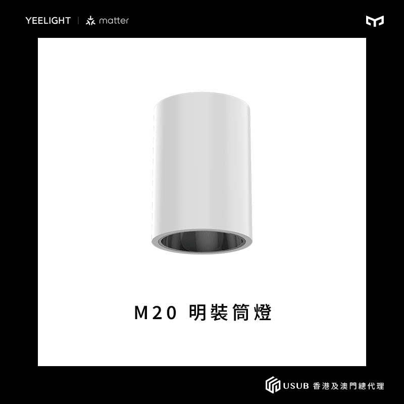 Yeelight Pro M20 Surface Mounted Downlight 70° 明裝筒燈 - LINKO SMART TECHNOLOGY LIMITED