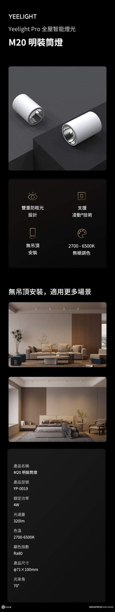 Yeelight Pro M20 Surface Mounted Downlight 70° 明裝筒燈 - LINKO SMART TECHNOLOGY LIMITED
