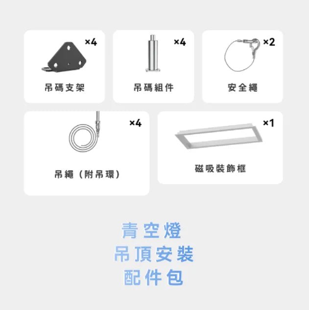 Yeelight Pro P系列青空燈配件包 YPYPJ-0012 - LINKO SMART TECHNOLOGY LIMITED