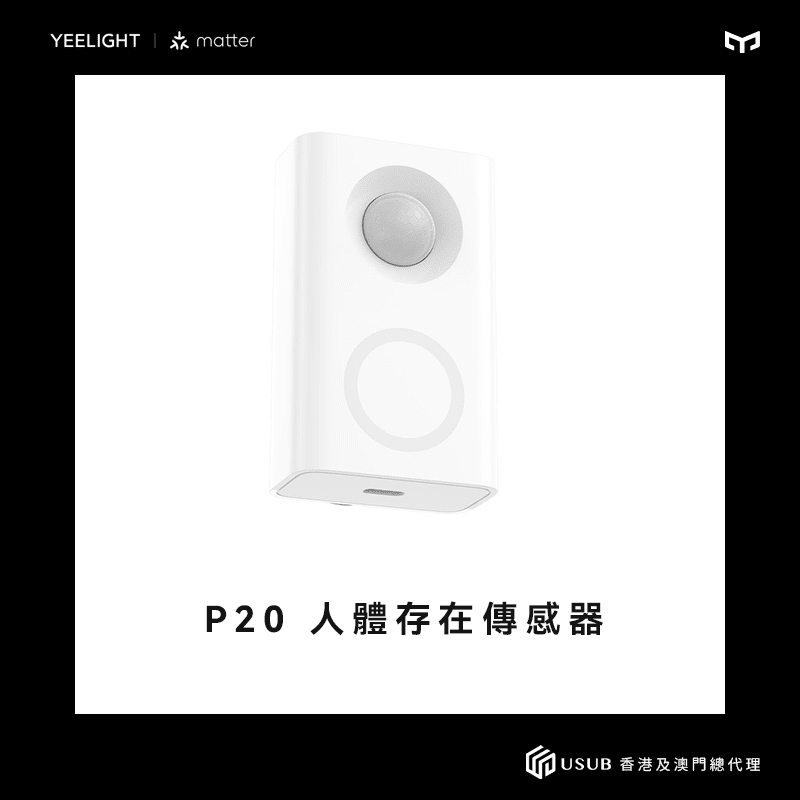 Yeelight Pro P20 人體存在傳感器 - LINKO SMART TECHNOLOGY LIMITED