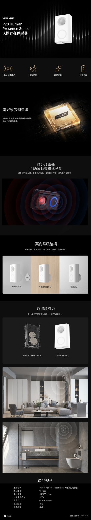 Yeelight Pro P20 人體存在傳感器 - LINKO SMART TECHNOLOGY LIMITED
