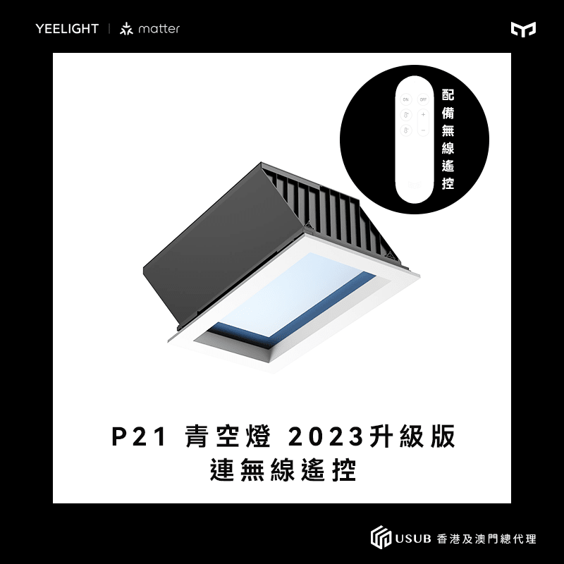 Yeelight Pro P21 Rooflight 青空燈 全光譜升級 連無線遠控 - LINKO SMART TECHNOLOGY LIMITED
