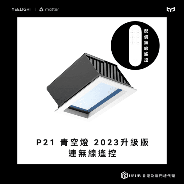Yeelight Pro P21 Rooflight 青空燈 全光譜升級 連無線遙控 - LINKO SMART TECHNOLOGY LIMITED