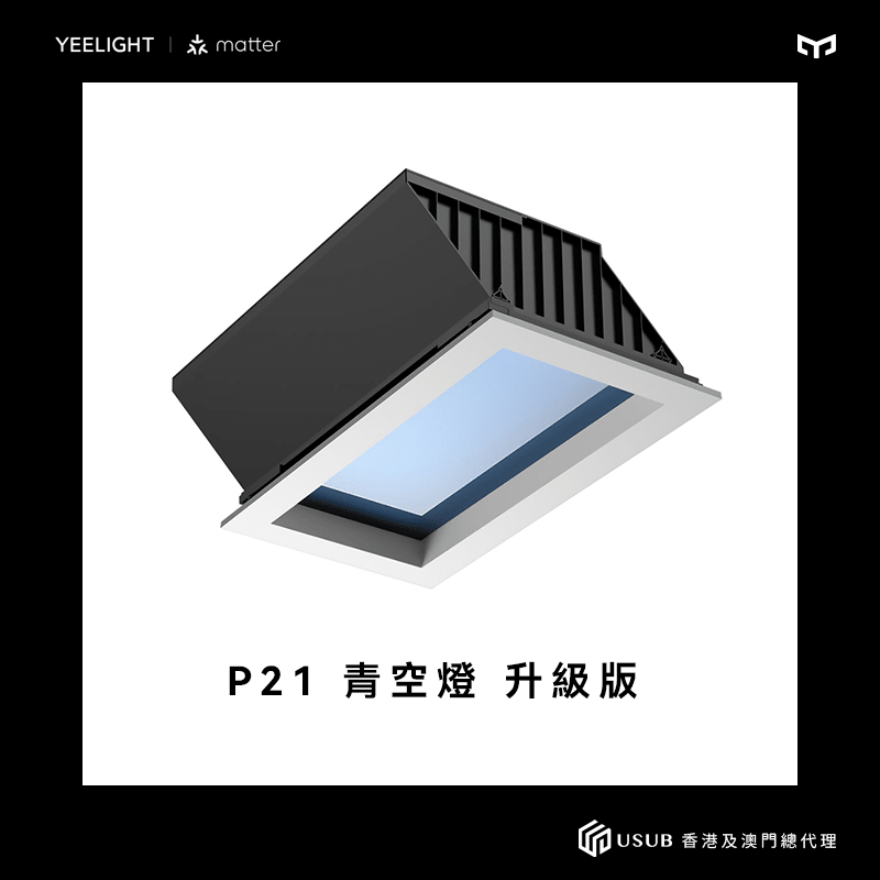 Yeelight Pro P21 Rooflight 青空燈 全光譜升級 連無線遠控 - LINKO SMART TECHNOLOGY LIMITED