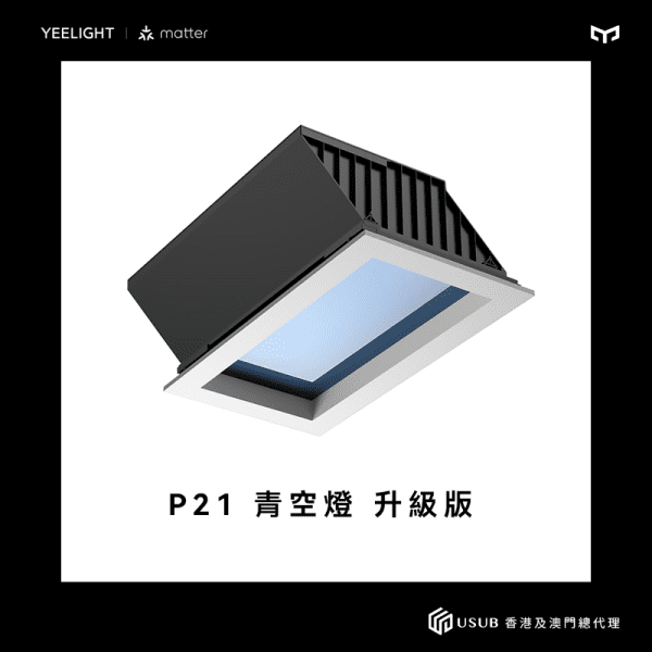 Yeelight Pro P21 Rooflight 青空燈 全光譜升級 連無線遙控 - LINKO SMART TECHNOLOGY LIMITED