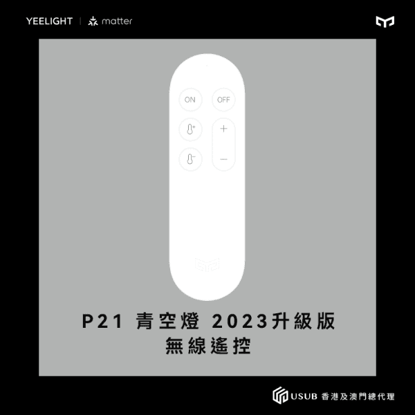 Yeelight Pro P21 Rooflight 青空燈 全光譜升級 連無線遙控 - LINKO SMART TECHNOLOGY LIMITED