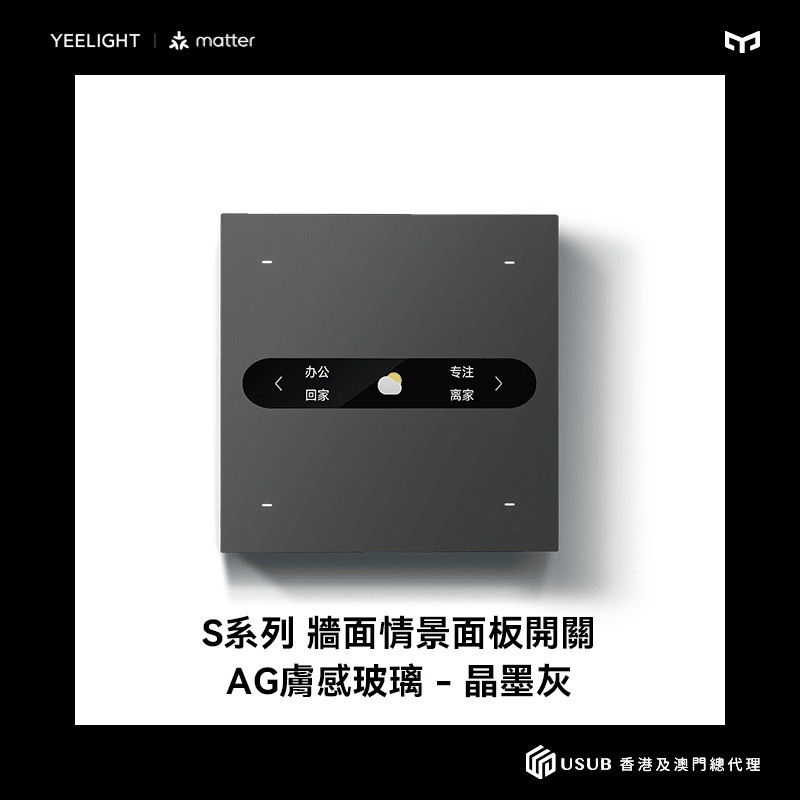 Yeelight Pro S系列 牆面情景面板開關 - LINKO SMART TECHNOLOGY LIMITED