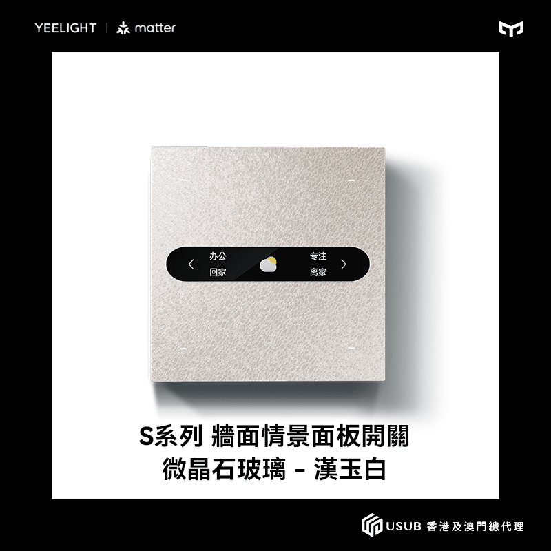 Yeelight Pro S系列 牆面情景面板開關 - LINKO SMART TECHNOLOGY LIMITED