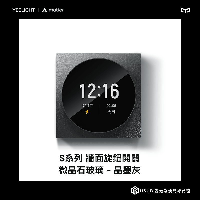 Yeelight Pro S系列 牆面旋鈕開關 - LINKO SMART TECHNOLOGY LIMITED