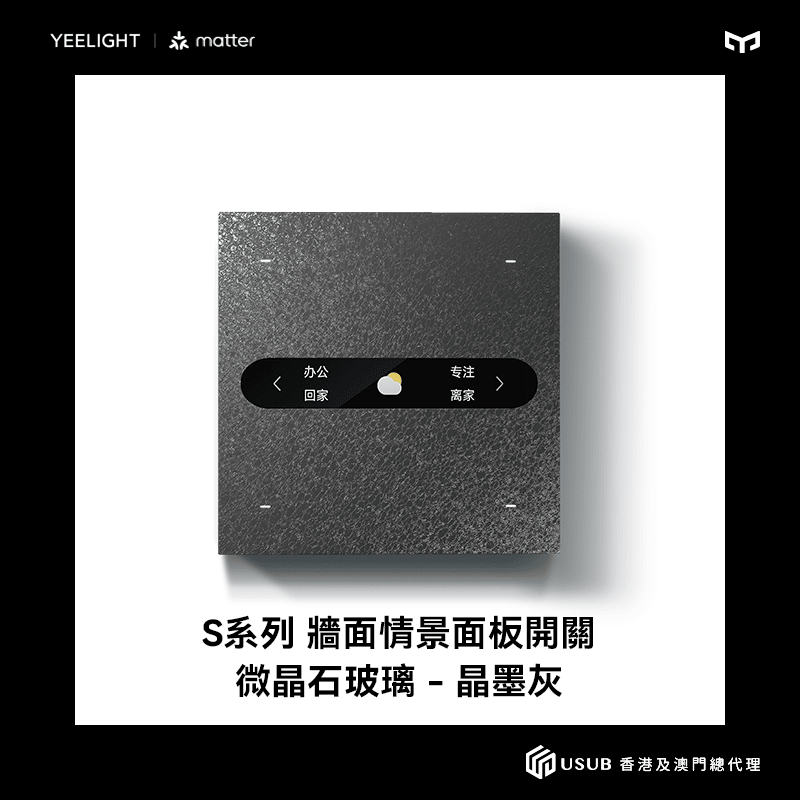 Yeelight Pro S系列 牆面情景面板開關 - LINKO SMART TECHNOLOGY LIMITED