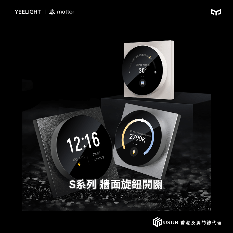 Yeelight Pro S系列 牆面旋鈕開關 - LINKO SMART TECHNOLOGY LIMITED