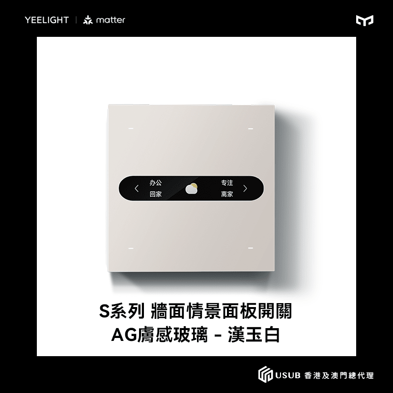 Yeelight Pro S系列 牆面情景面板開關 - LINKO SMART TECHNOLOGY LIMITED