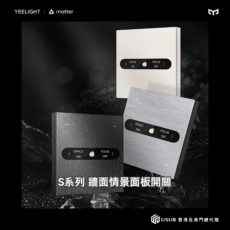 Yeelight Pro S系列 牆面情景面板開關 - LINKO SMART TECHNOLOGY LIMITED