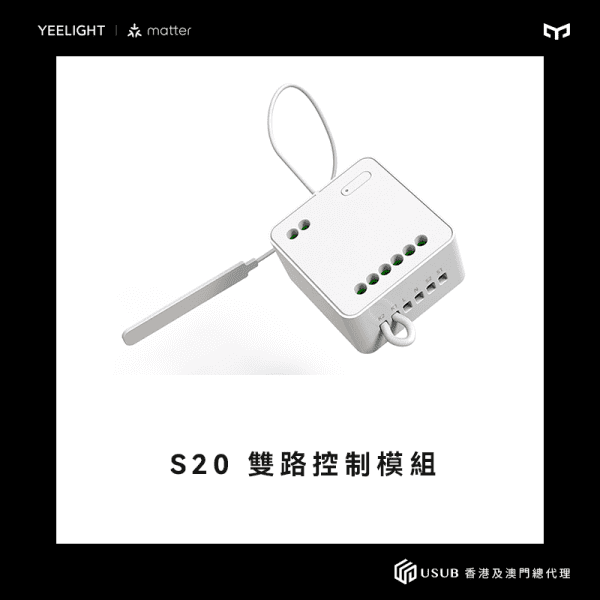Yeelight Pro S20 2way Relay Control Module 雙路控制器 - LINKO SMART TECHNOLOGY LIMITED