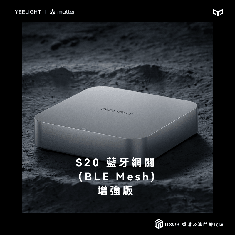 Yeelight Pro S20 Gateway (BLE Mesh) 藍牙網關 增強版 - LINKO SMART TECHNOLOGY LIMITED