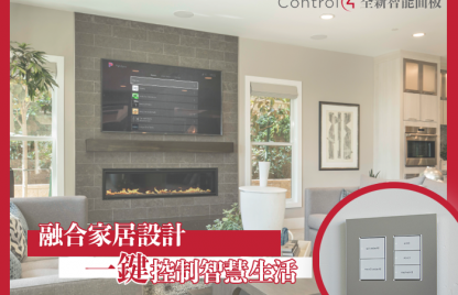 2021 Brand New Control4 Faceplate – Control your smart home with simple & clean design