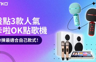【消費券適用】香港家用/ 商用卡啦OK點歌機：安裝簡單＋高清音質