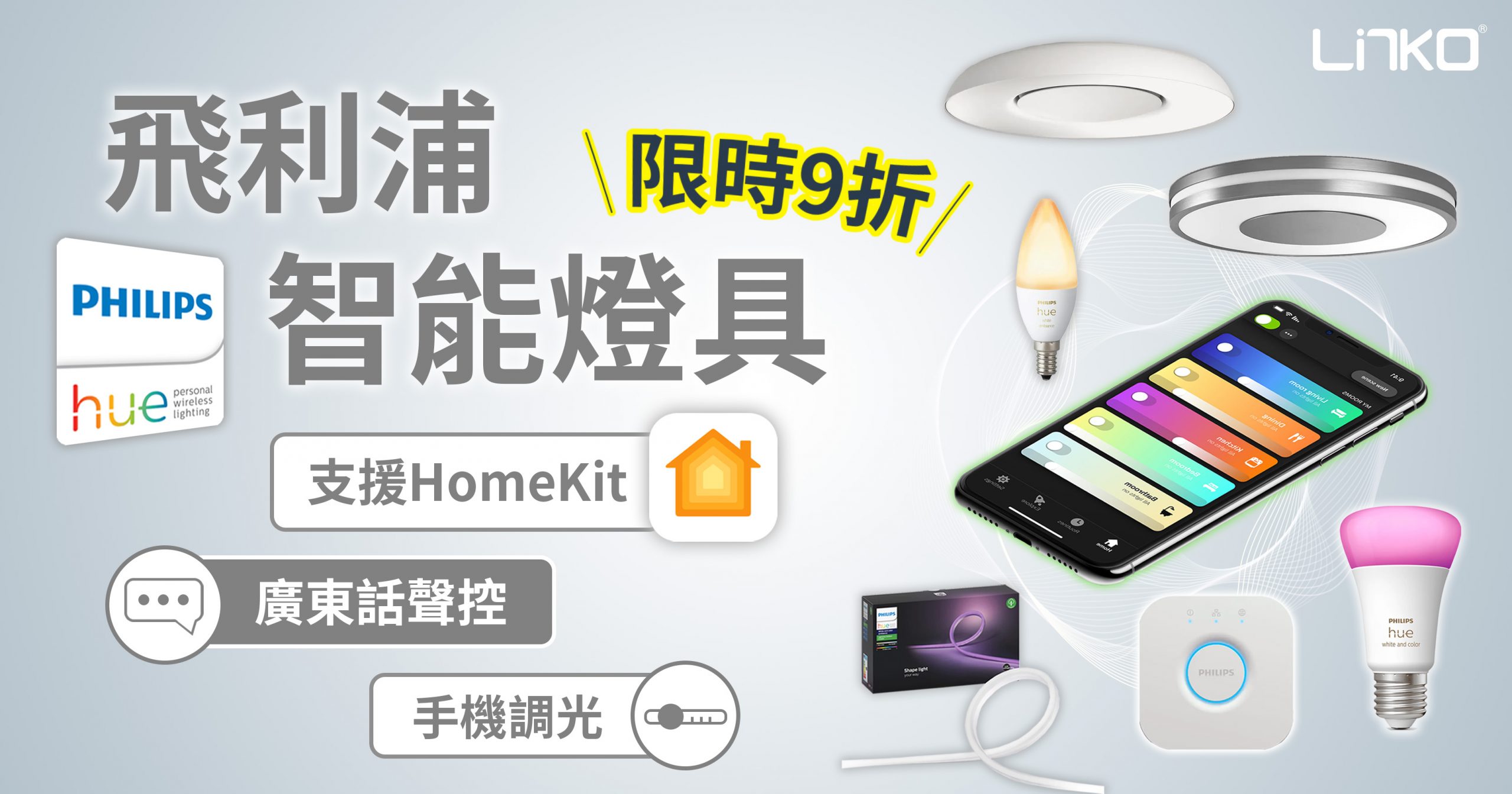 【9折優惠】飛利浦Philips Hue 智能燈具 支援HomeKit 廣東話聲控