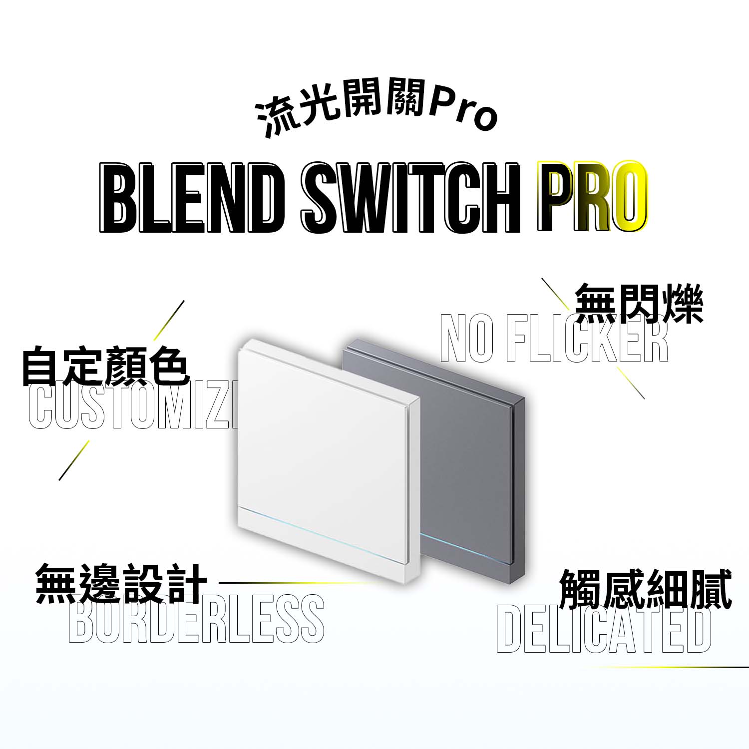 blend switch pro intro