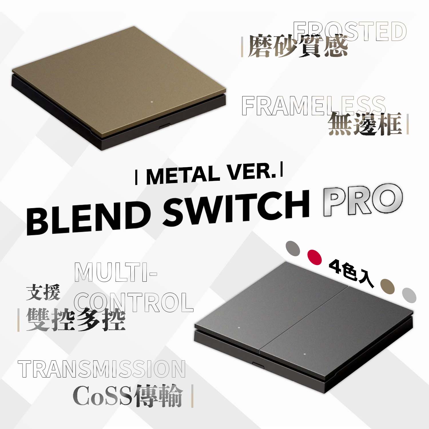 blend switch pro metal